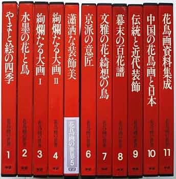 花鳥画の世界1~11巻 61+r8Tdr1rL._UF350,350_QL50_.jpg